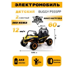 Детский электромобиль-багги P555PP оранжевый